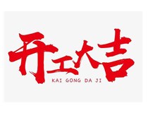 【山西無(wú)縫鋼管廠家】聯(lián)系【鑫福厚貿(mào)易】!我司已復(fù)工，歡迎各位砸單過(guò)來(lái)！